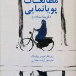 مطالعات پویانمایی 2002