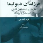 فرزندان دیوتیما (عقل باوری زیباشناختی آلمانی از لایب نیتس تا لسینگ) 1401