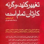 تغییر کنید , وگرنه کارتان تمام است 1396