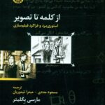 از کلمه تا تصویر استوری برد و فراگرد فیلم سازی 1192