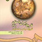 476 تاریخ ایران باستان (جلد چهارم)