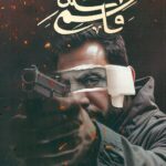 کلنا قاسم 1404