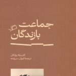 کتاب جماعت بازندگان 1404