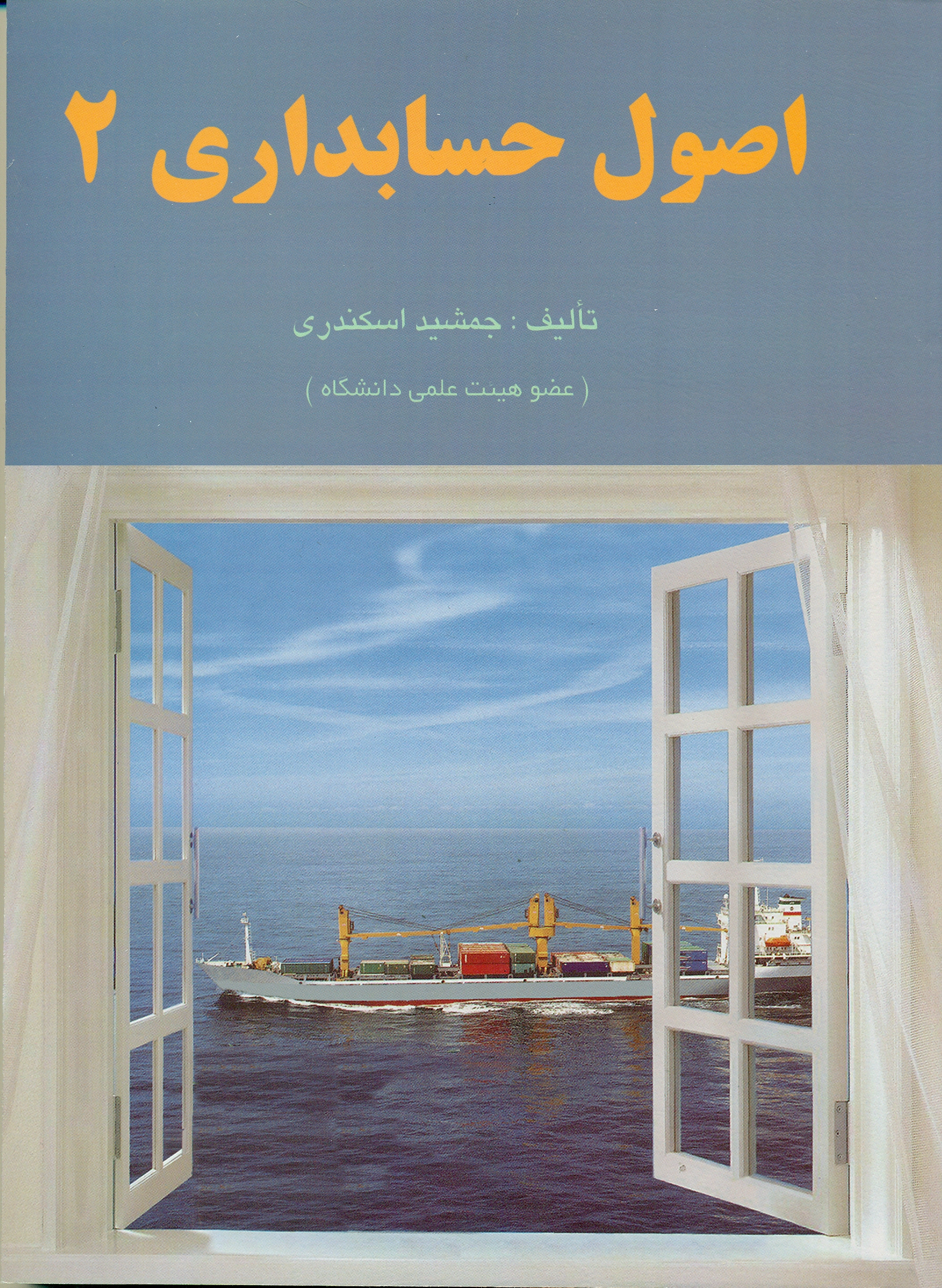 scan0011 اصول حسابداری 2 - Image 1