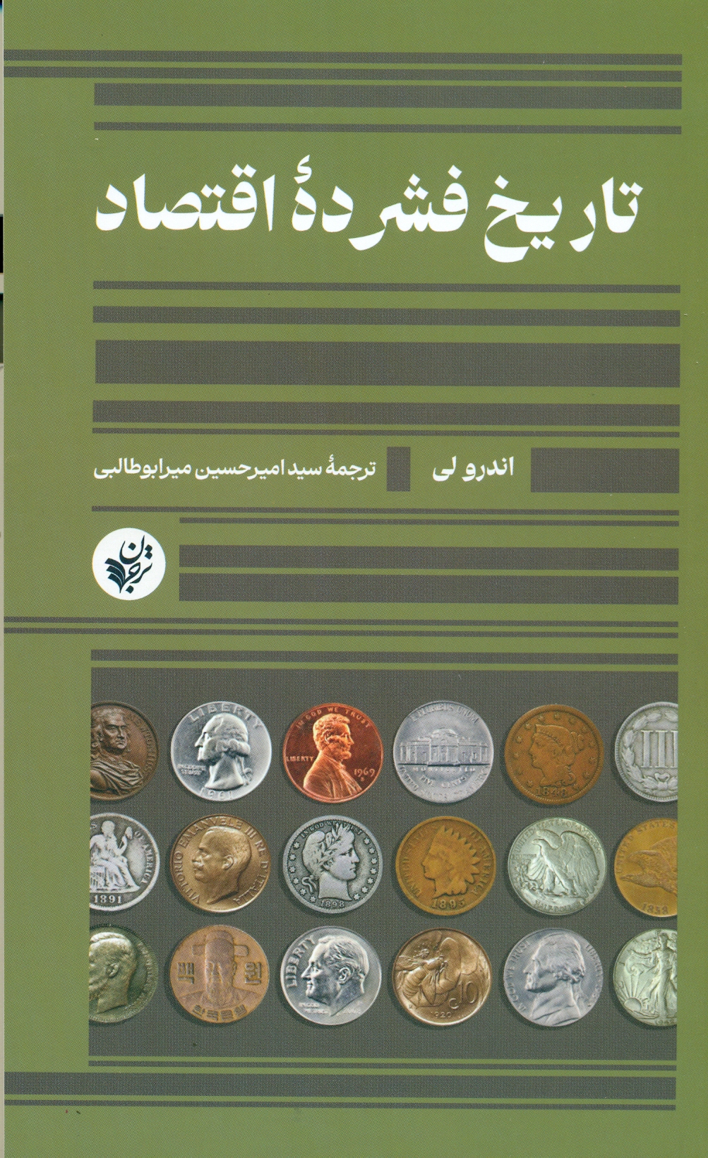 scan0013 تاریخ فشرده اقتصاد 1404 - Image 1