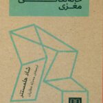 خانه تکانی مغزی 1401