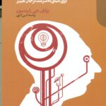هولاکراسی سیستم جدید مدیریت برای دنیای به سرعت در حال تغییر 1404