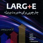LARG+Eچارچوبی برای مدیریت پروژه 1401