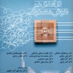 درآمدی بر هوش مصنوعی 2632