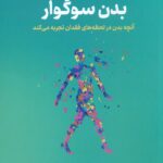 بدن سوگوار 1404