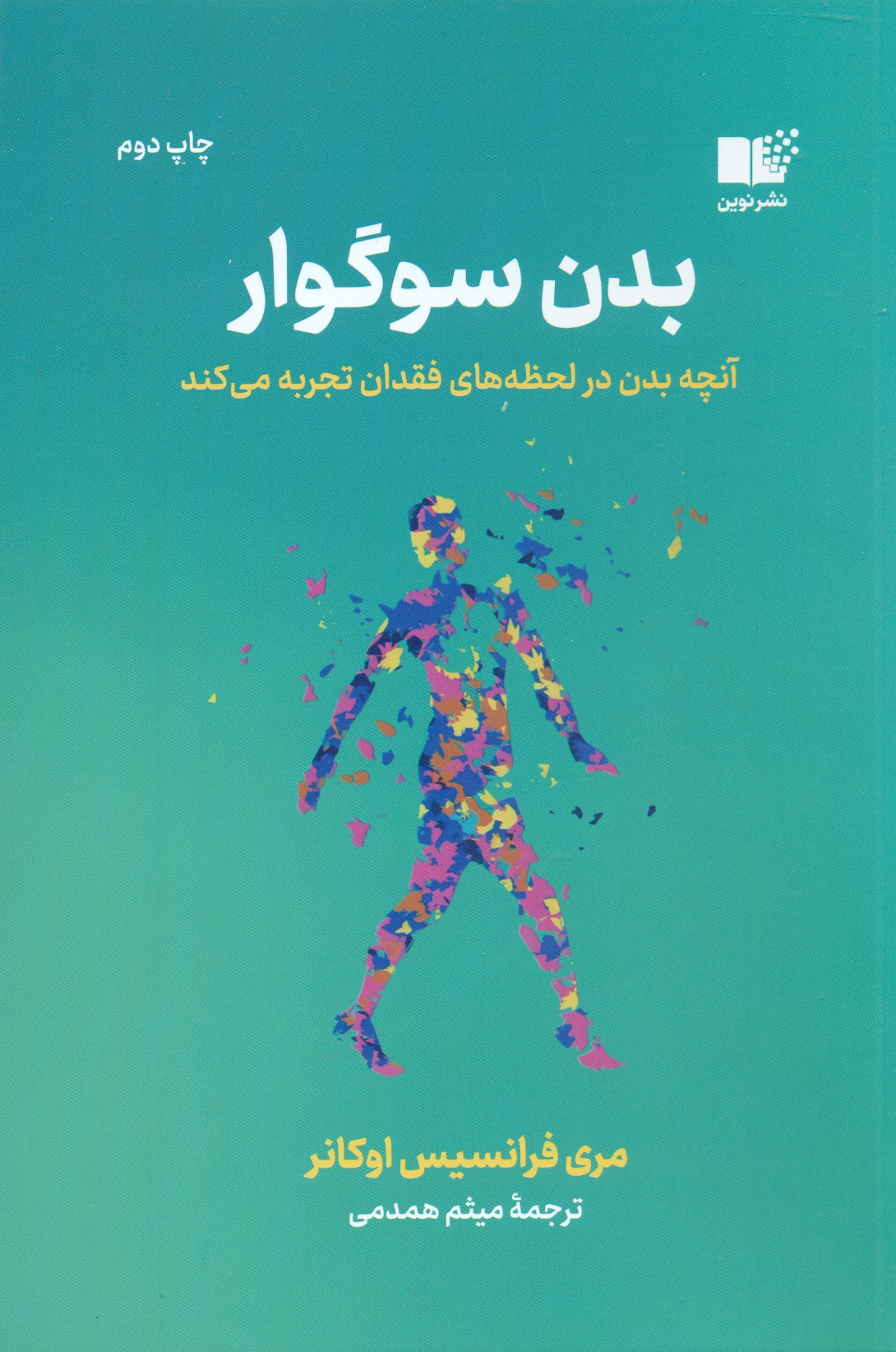 scan0040 بدن سوگوار 1404 - Image 1