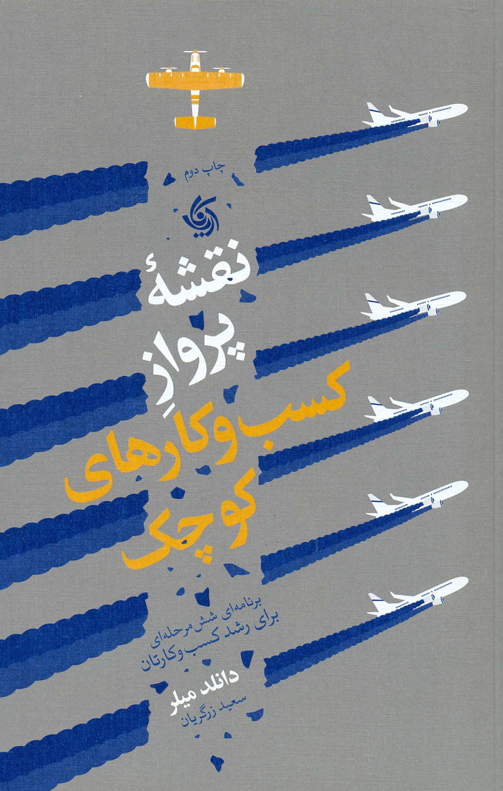 scan0042 نقشه پرواز کسب و کار های کوچک 1404 - Image 1