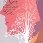 اضطراب چنین است (چه چیزی باعث اضطراب شما می شود؟) 1405