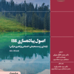کتاب اصول پیاده سازی ESG