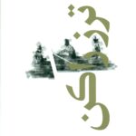 ترز راکن 1403