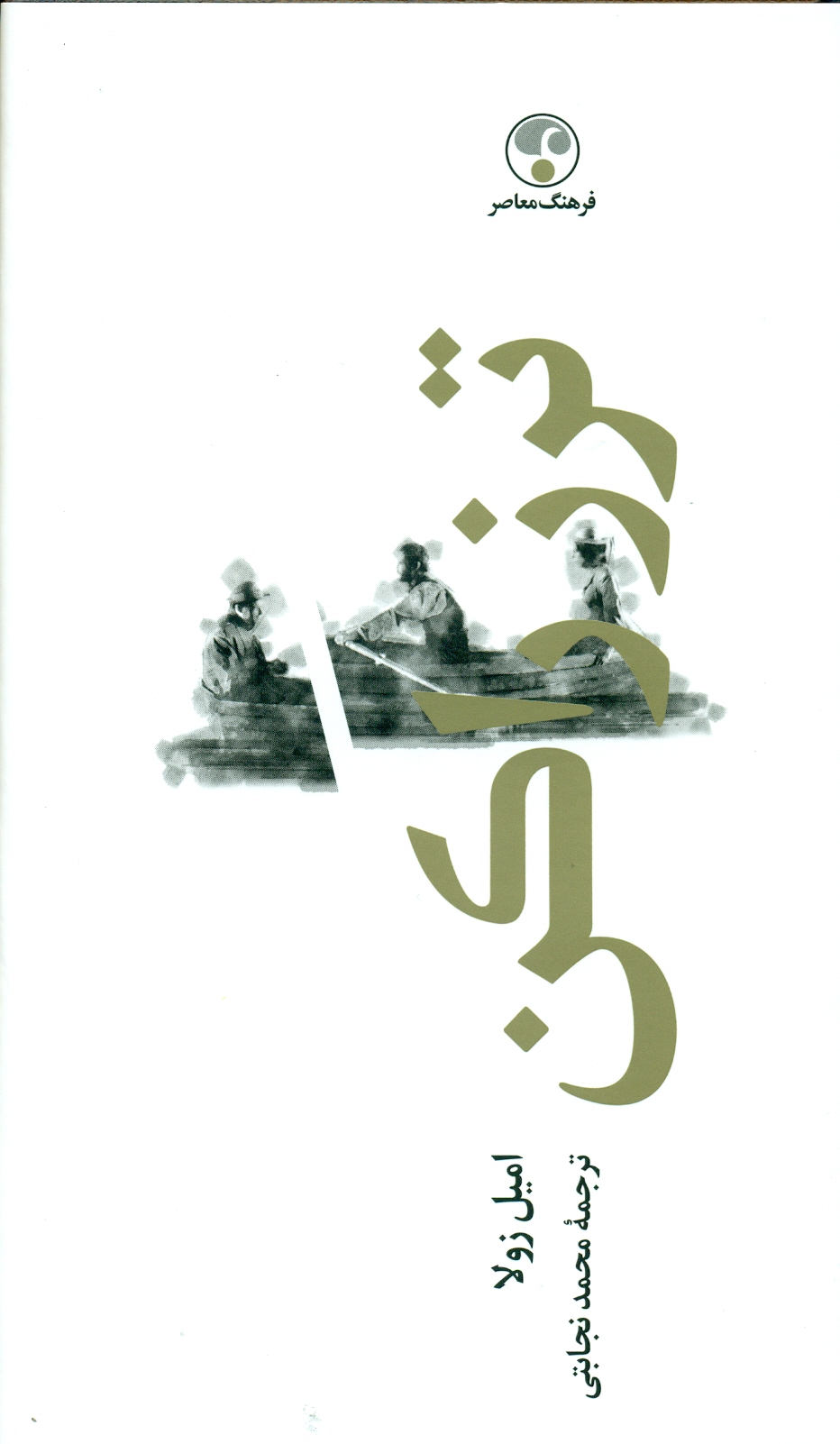 ترزراکن ترز راکن 1403 - Image 1