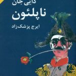 دایی جان ناپلئون 1404