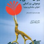 روان شناسی رشد نوجوانی بزرگسالی 1401