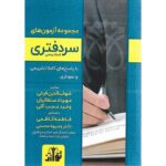 مجموعه آزمون های سردفتری 1402