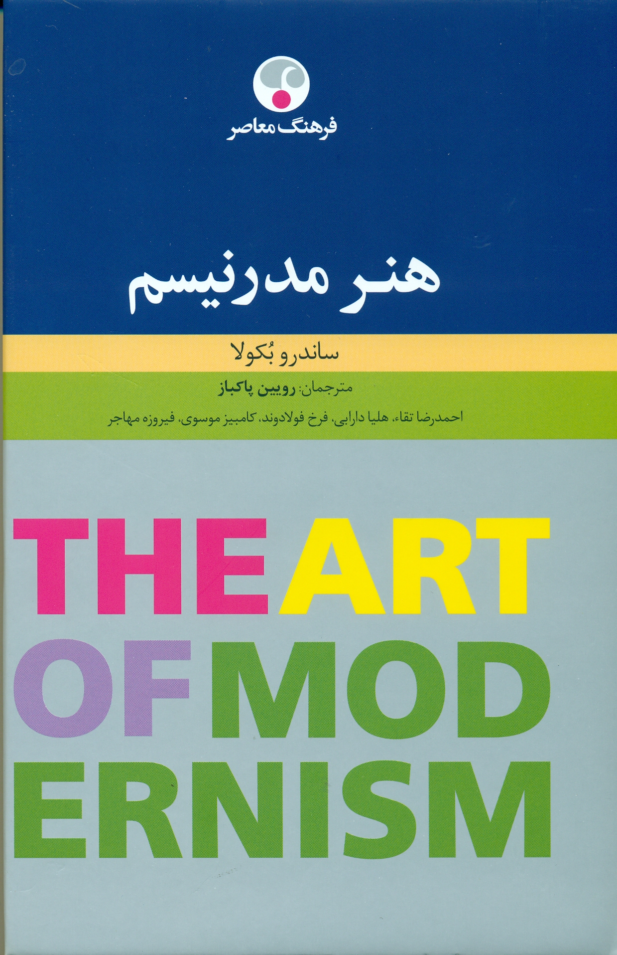 هنر مندریسم هنر مدرنیسم 1401 - Image 1