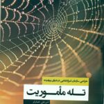 تله ماموریت 1404