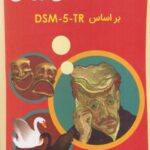 آسیب شناسی روانی بر اساس DSM5 TR (دوره دو جلدی)