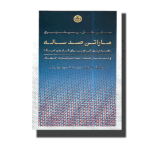 کتاب ماراتن صد ساله 1402
