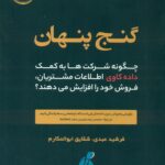 گنج پنهان 1398