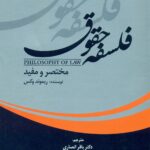 فلسفه حقوق 1404