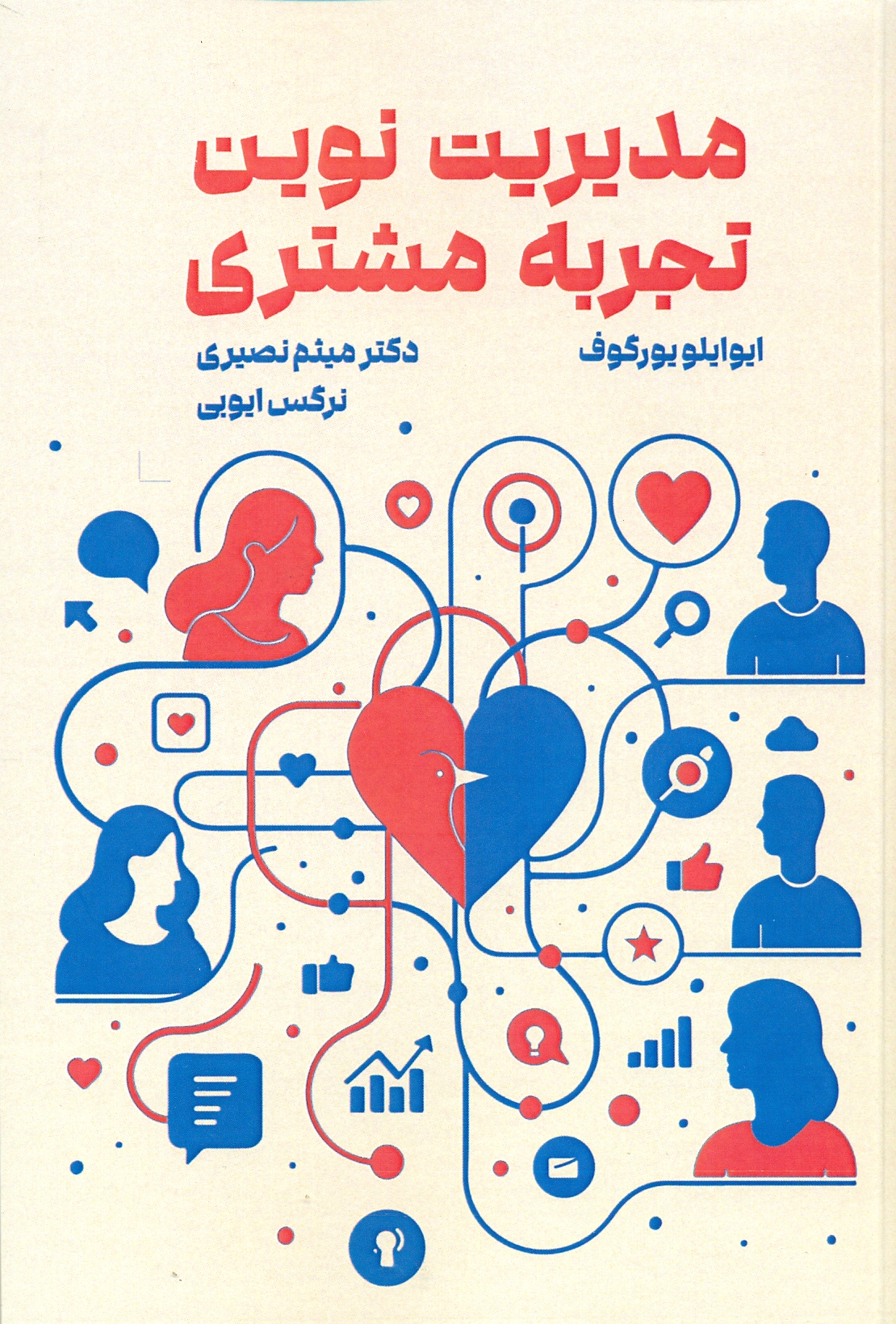 scan0013 مدیریت نوین تجربه مشتری 1405 - Image 1