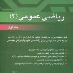 ریاضی عمومی (2) 1404
