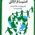 امنیت و آزادی 1405