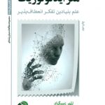 مغز ایدئولوژیک 1405
