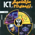 مارکت میکر و آرایه های Pd در ICT