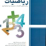 ریاضیات عمومی 1405