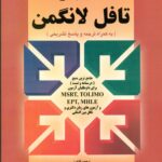 کتاب جامع تافل لانگمن 1404