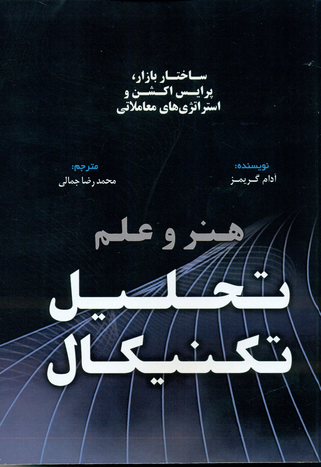 scan0036 هنر و علم تحلیل تکنیکال 1401 - Image 1