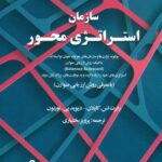 سازمان استراتژی محور 1400