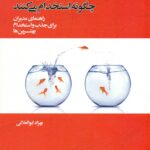 شرکت های موفق جهان چگونه استخدام می کنند 1404