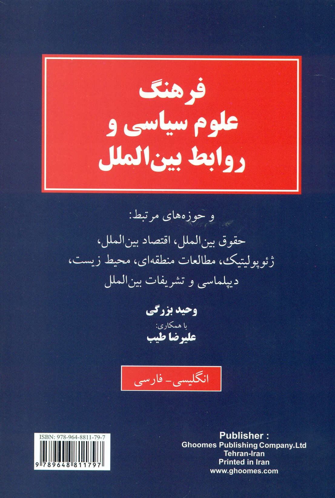 scan0057 فرهنگ علوم ساسی و روابط بین الملل 1398 - Image 1