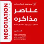 عناصر مذاکره 1405