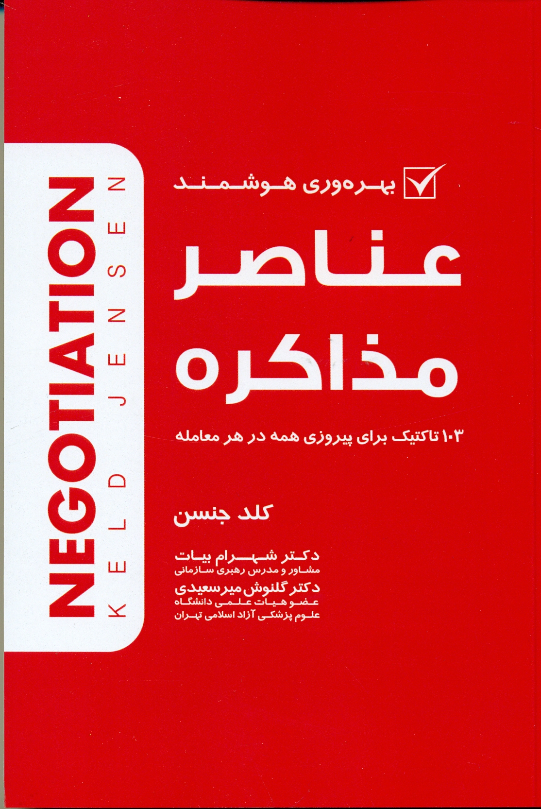 scan0060 عناصر مذاکره 1405 - Image 1