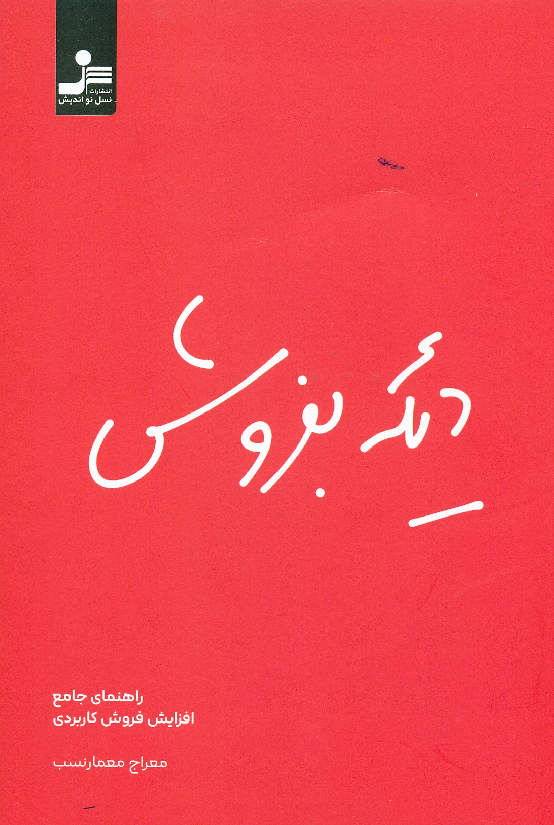 scan0061 دیگه بفروش 1404 - Image 1