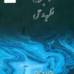 رهبری نظریه و عمل 1404