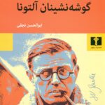 گوشه نشینان آلتونا 1405