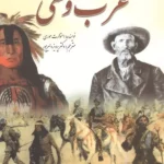 غرب وحشی 1405