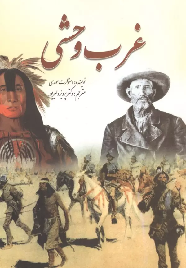 053tJ4P8i4ro1kfw7brdi7CMT70c741X غرب وحشی 1405 - Image 1