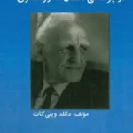 از پزشکی اطفال تا روانکاوی 1402