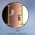 سوءمصرف مواد و نظریه تعادل 1402