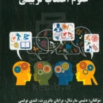 علوم اعصاب تربیتی 1402